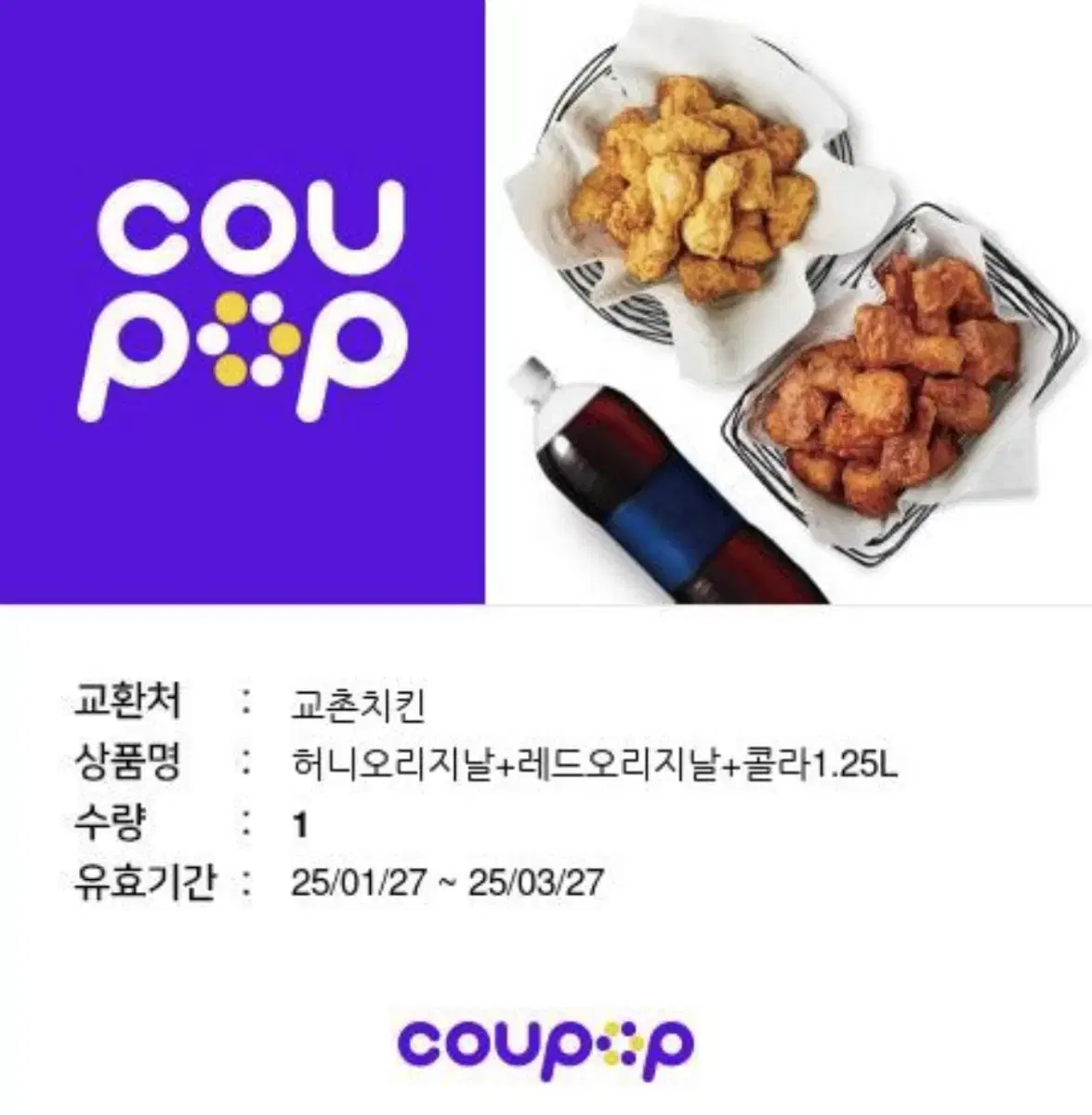 치킨 기프티콘 팔아요 (원가4만원+알파)