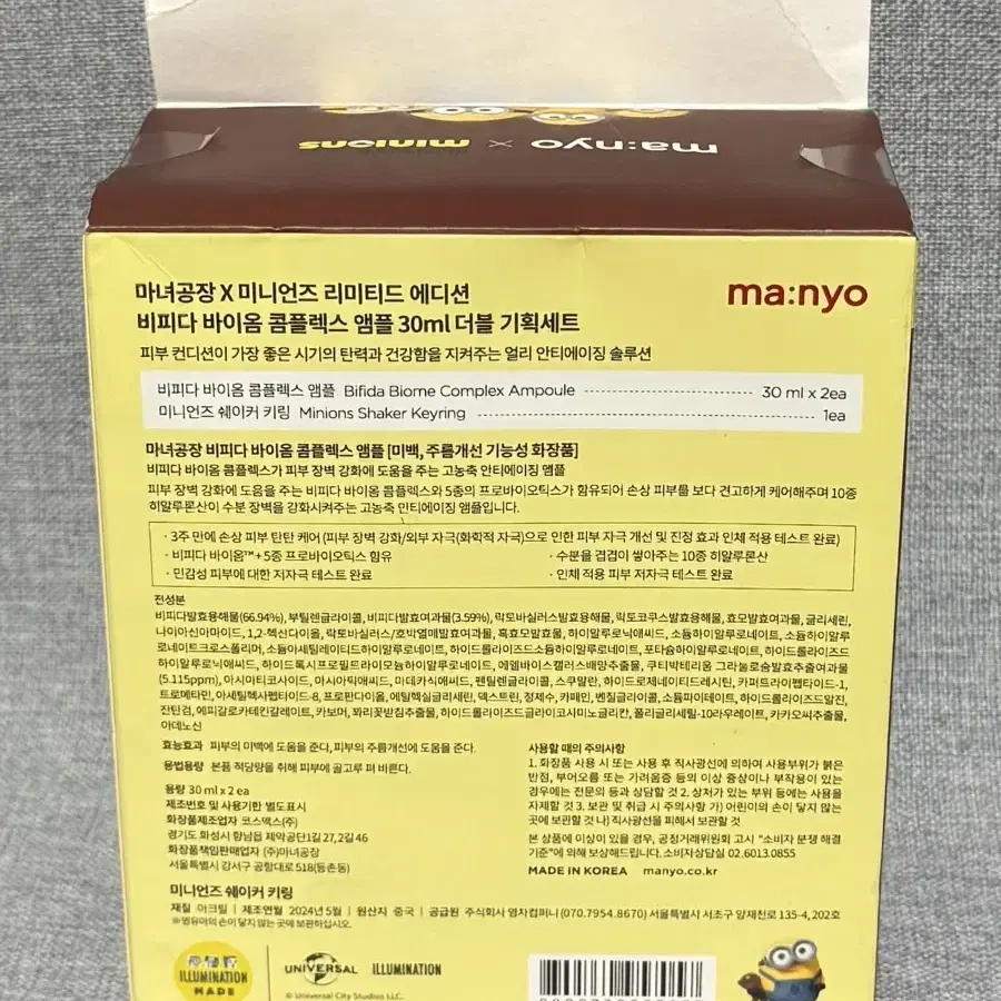 마녀공장 미니언즈 비피다 바이옴 콤플렉스 앰플 30ml 더블 기획세트