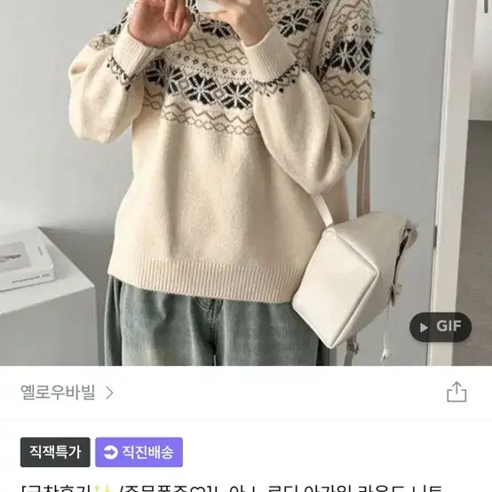 에이블리 노르딕 니트 판매합니다