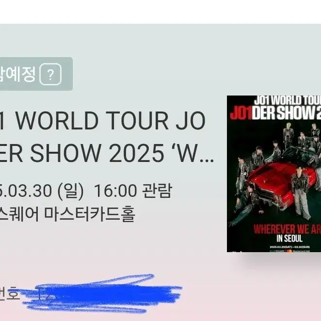 제이오원 JO1 콘서트 양도