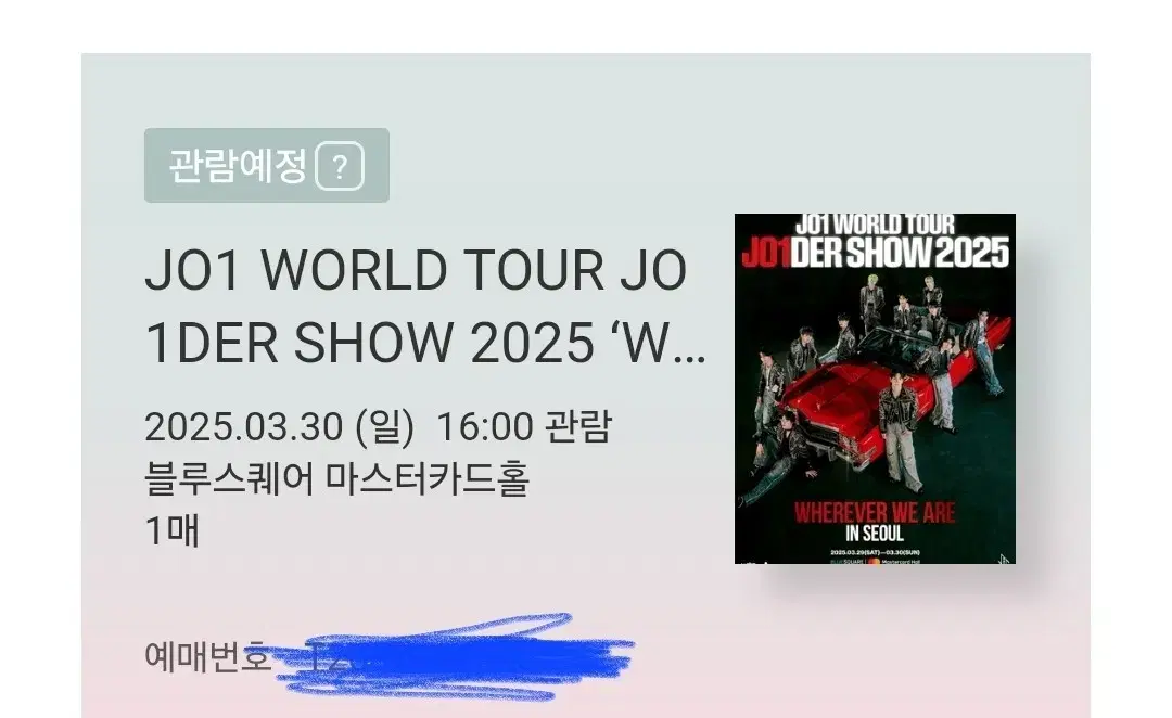 제이오원 JO1 콘서트 양도