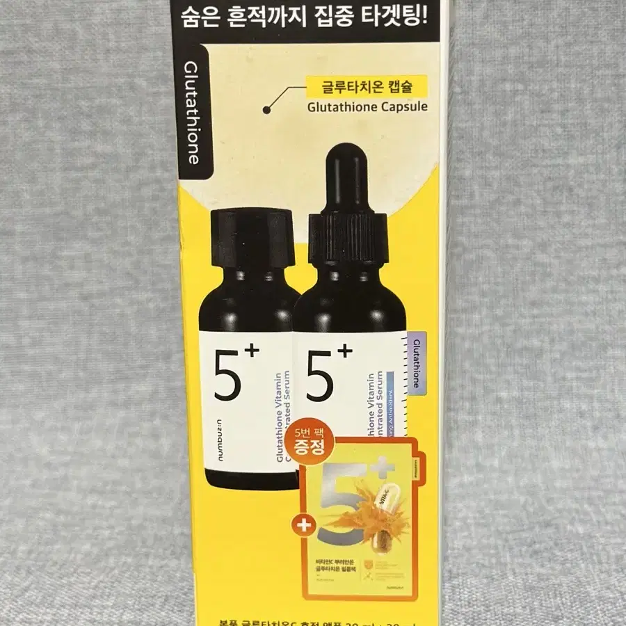 넘버즈인 5번 글루타치온씨 흔적앰플 30ml 더블 기획세트