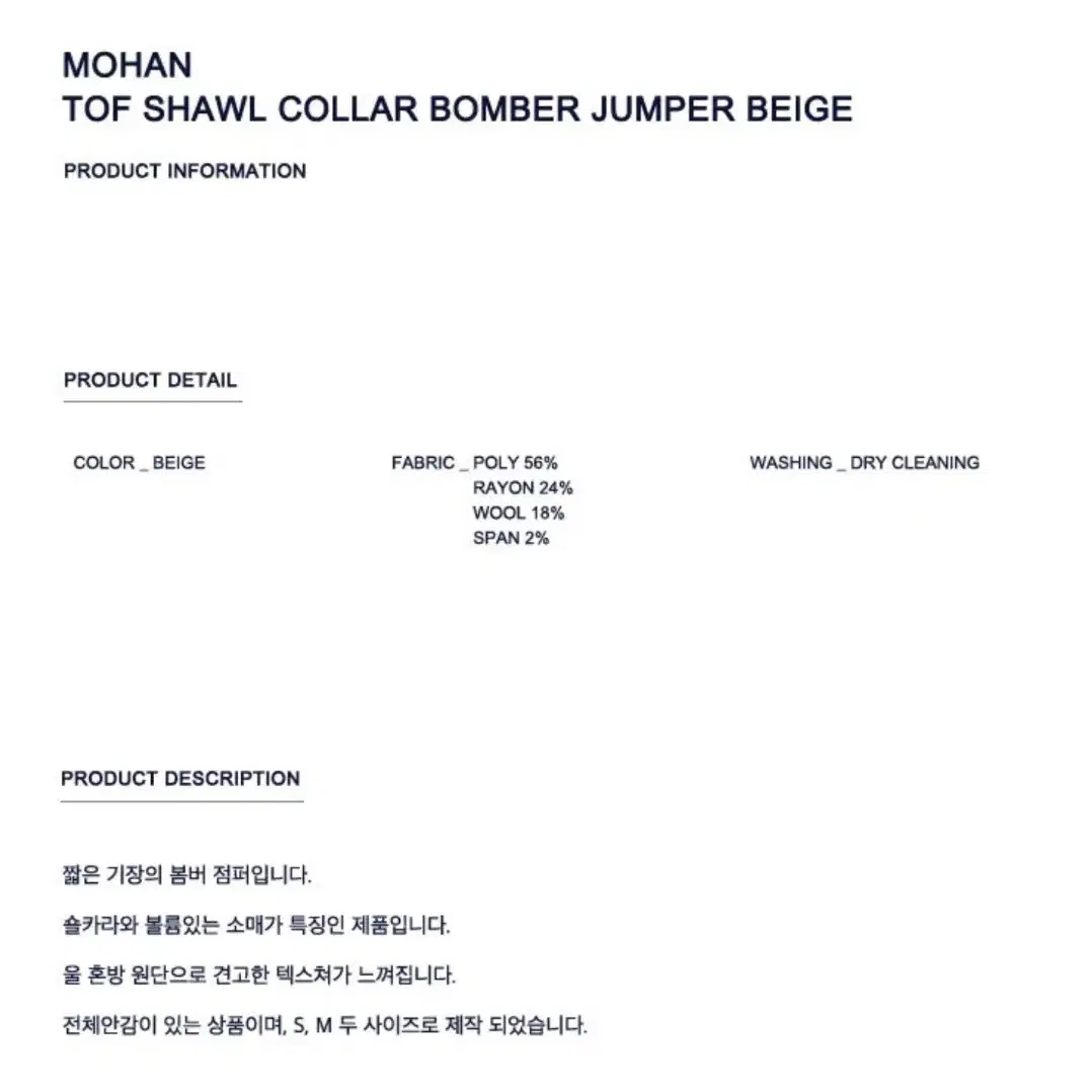 Mohan 모한 봄버 자켓