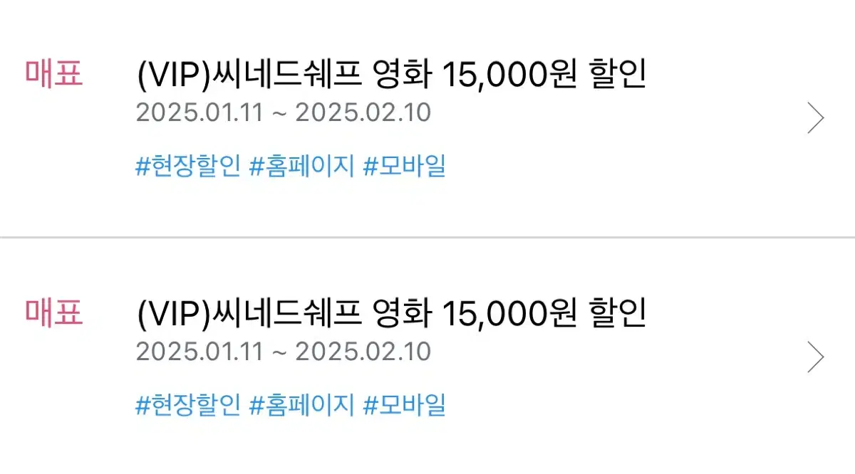 CGV 씨네드쉐프 영화 15000원 할인권