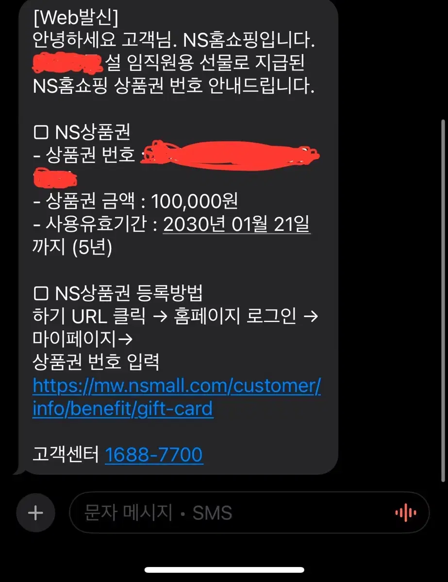 NS홈쇼핑 10만원 상품권