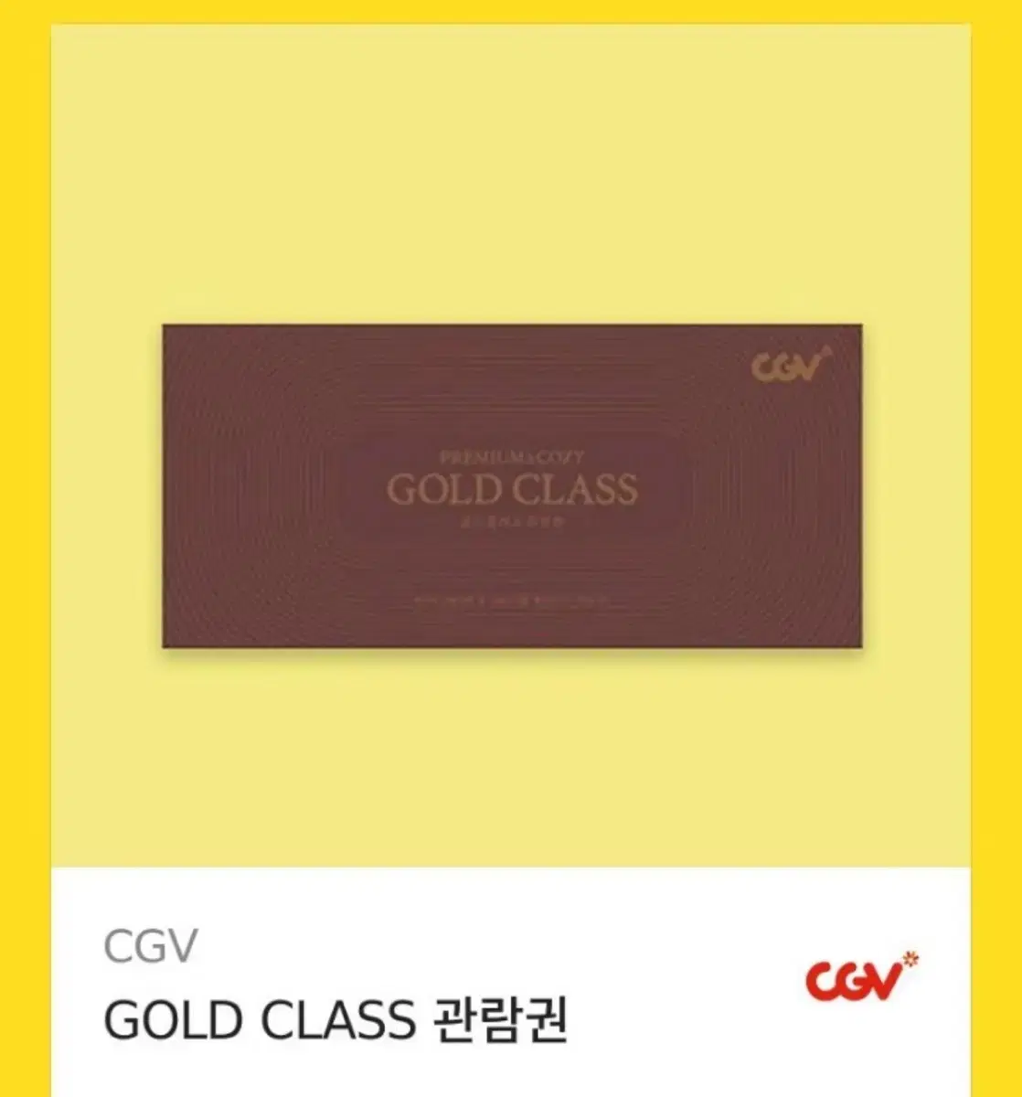 Cgv 골드클래스 관람권