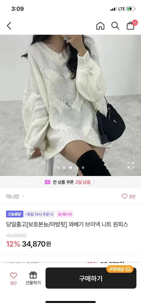 에이블리 꽈배기 브이넥 니트원피스 아이보리