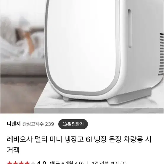 레비오사 멀티 미니냉장고 6L