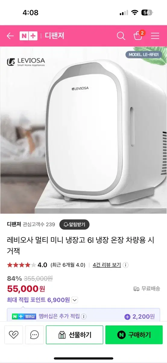 레비오사 멀티 미니냉장고 6L