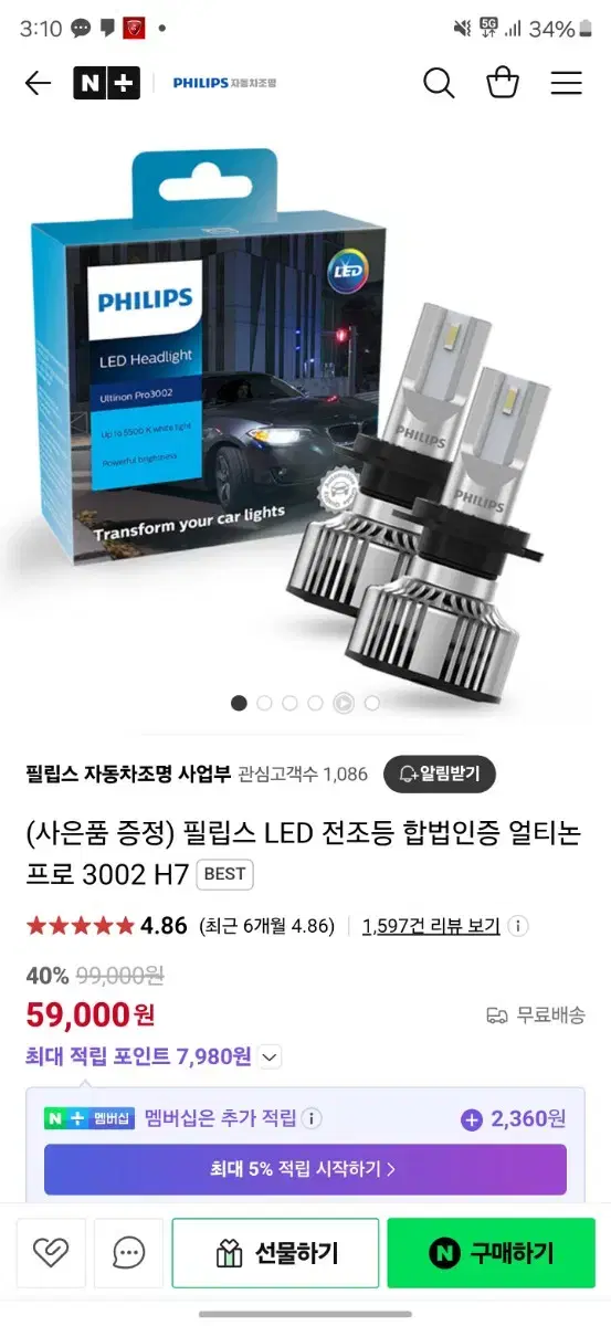 필립스 합법인증LED H7  전조등