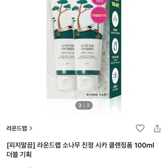 라운드랩 소나무 진정 시카 클렌징폼 대용량255ml 팔아요