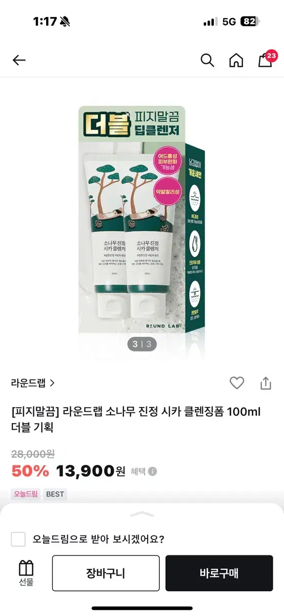 라운드랩 소나무 진정 시카 클렌징폼 대용량255ml 팔아요