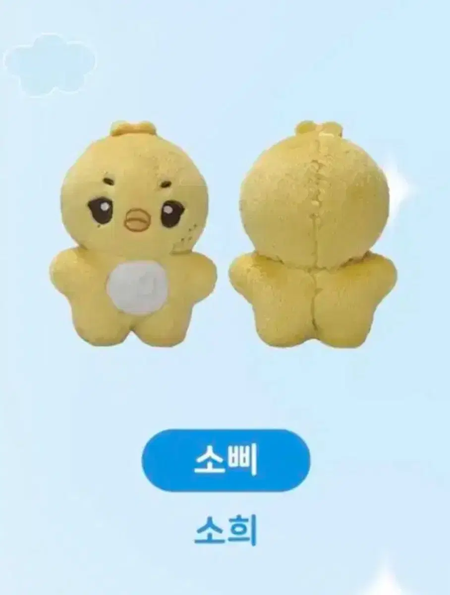 라이즈 소희 소삐 인형