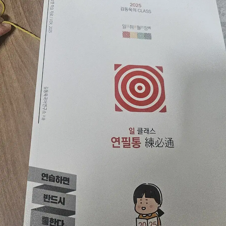 일클래스 연필통 김동욱