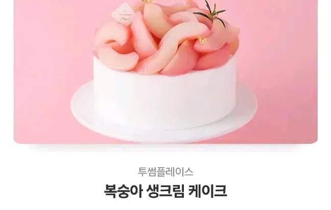 투썸 케이크 깊티 판매