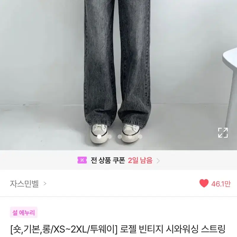 에이블리 자스민벨 로젤 빈티지 시와워싱 투웨이 와이드 팬츠