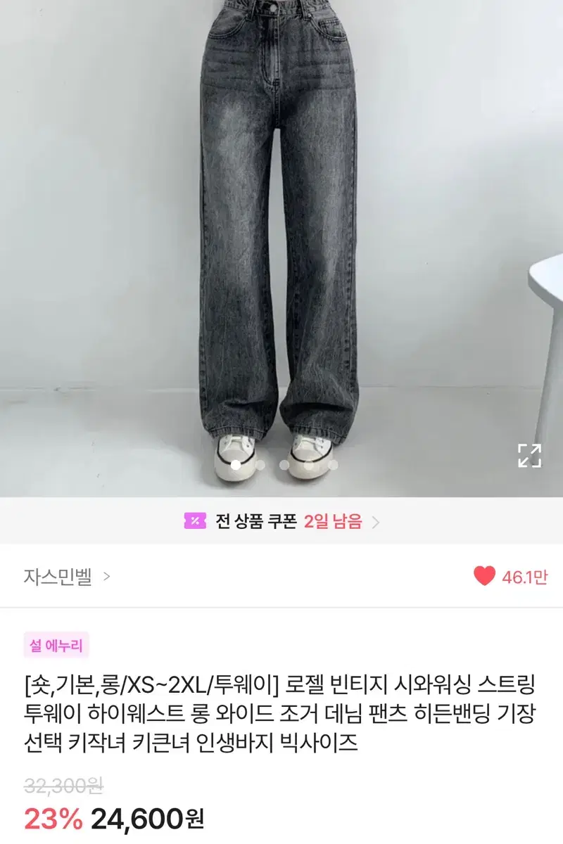 에이블리 자스민벨 로젤 빈티지 시와워싱 투웨이 와이드 팬츠