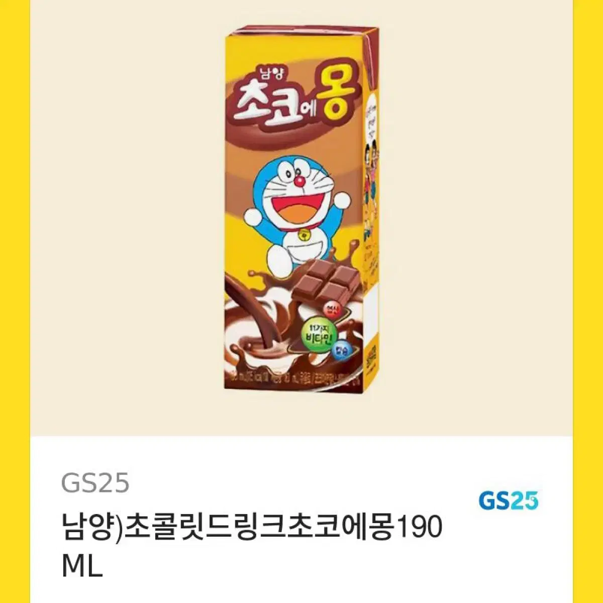 GS25 초코에몽 190ML