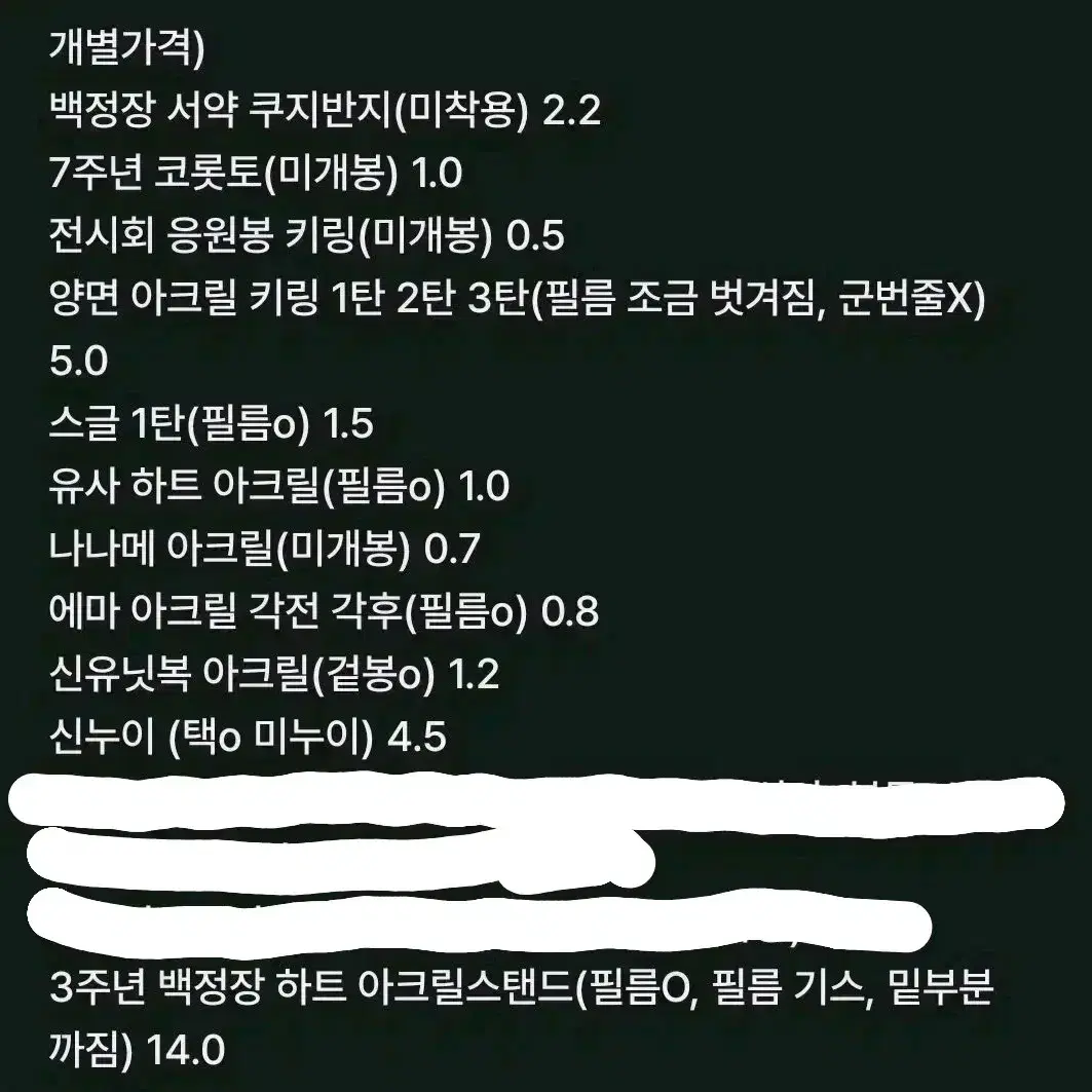 앙스타 중스타 히요리 굿즈 처분 양도 반지 스글1탄 백정장 아크릴 신누이