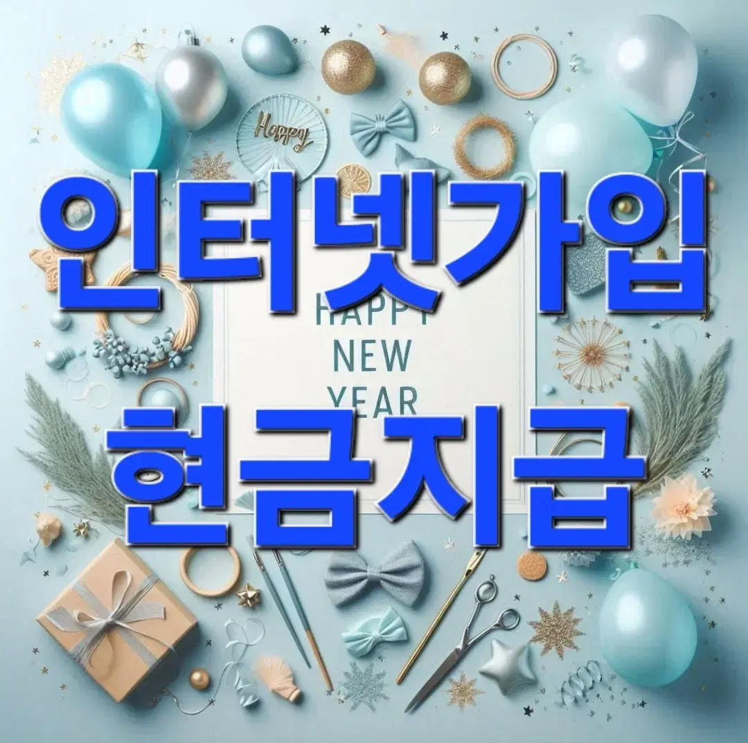 인터넷가입!  신년 Event!! 파격혜택제공~~!