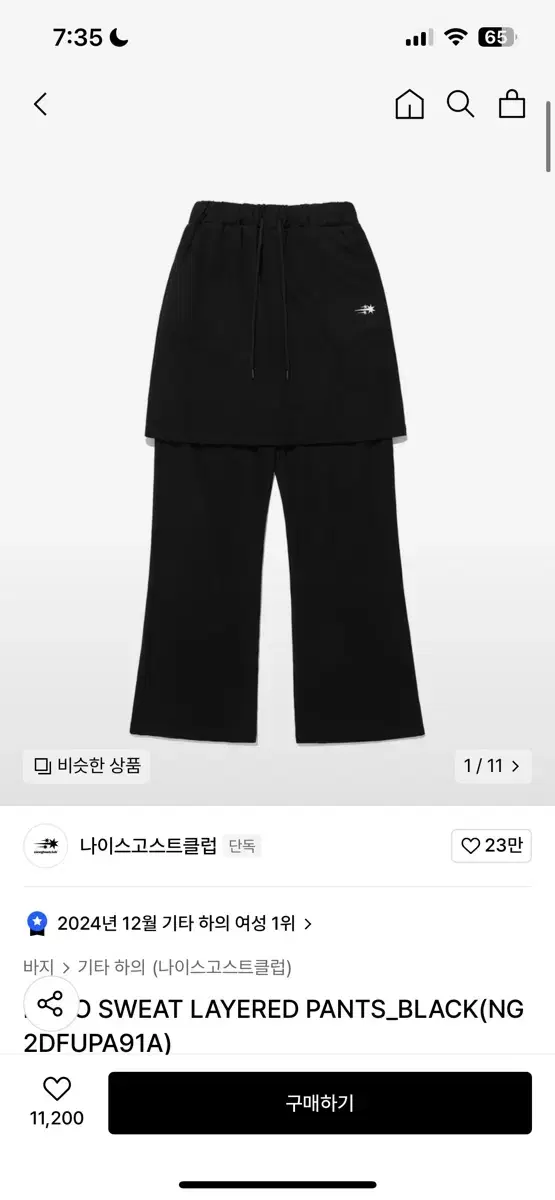 무신사 나이스고스트클럽 나고클 LOGO SWEAT LAYERED PANT