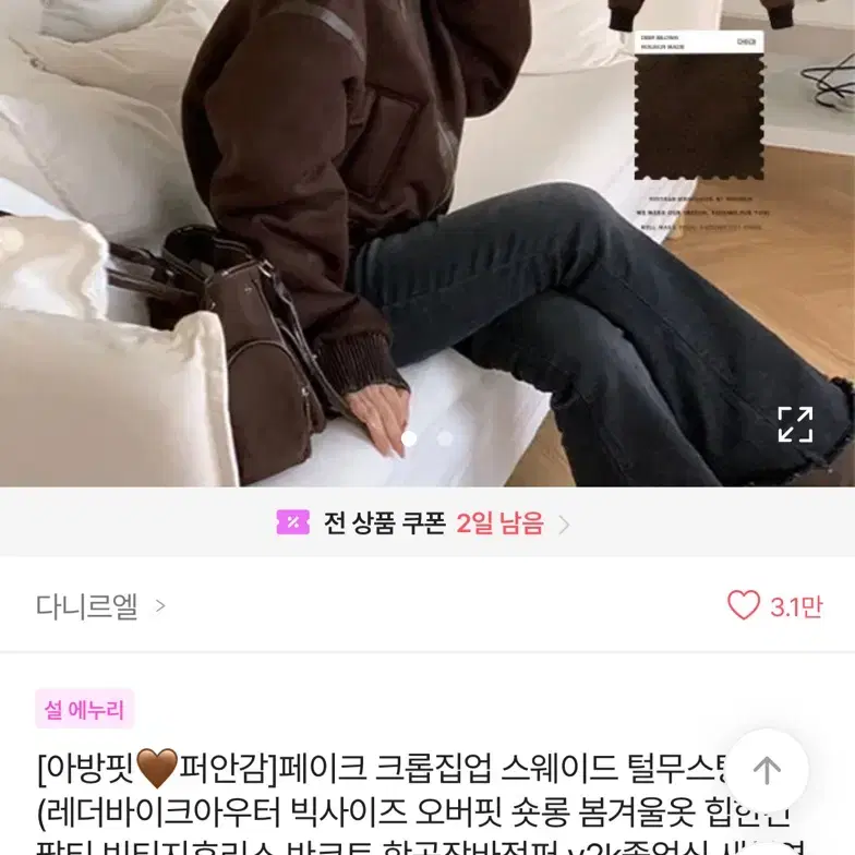 에이블리 스웨이드 크롭 무스탕 퍼자켓