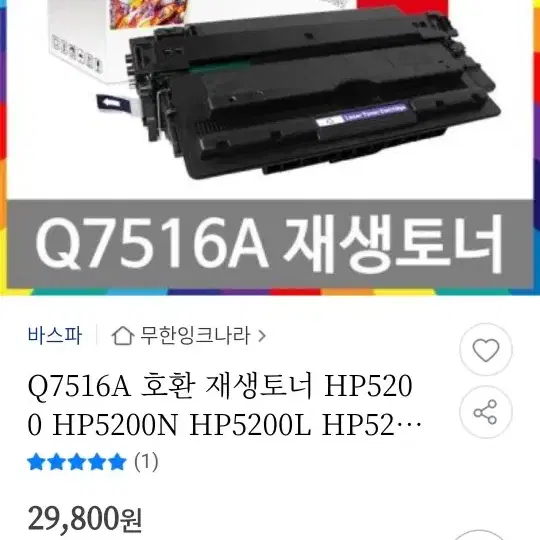 HP 레이저 프린터 레이저젯(Laserjet) 5200 토너 Q7516A