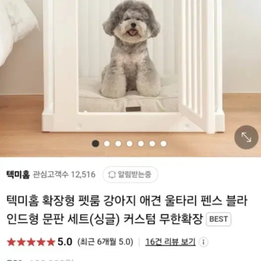 텍미홈 확장형 펫룸 울타리 판매합니다