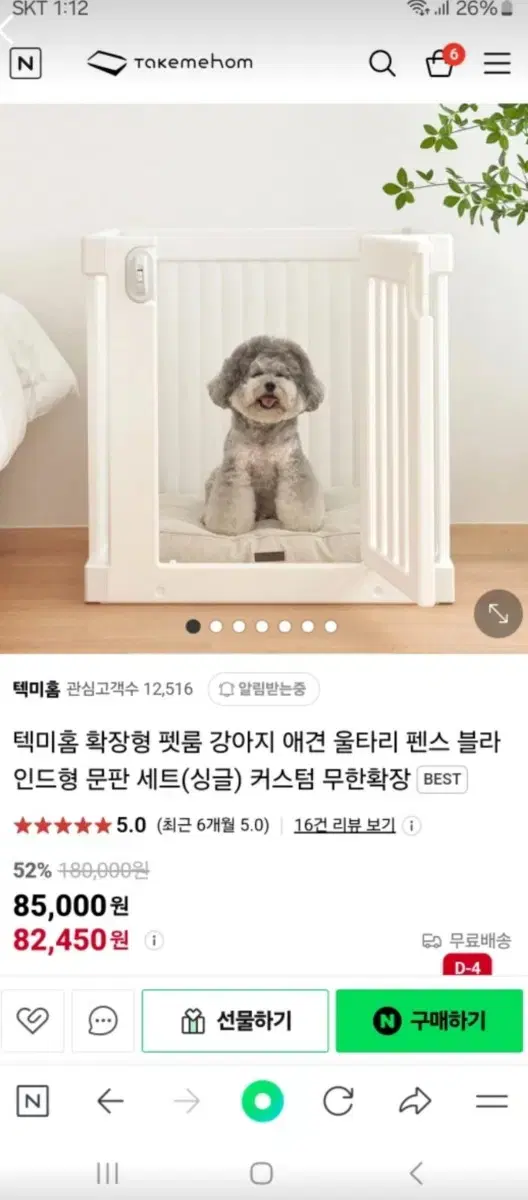 텍미홈 확장형 펫룸 울타리 판매합니다