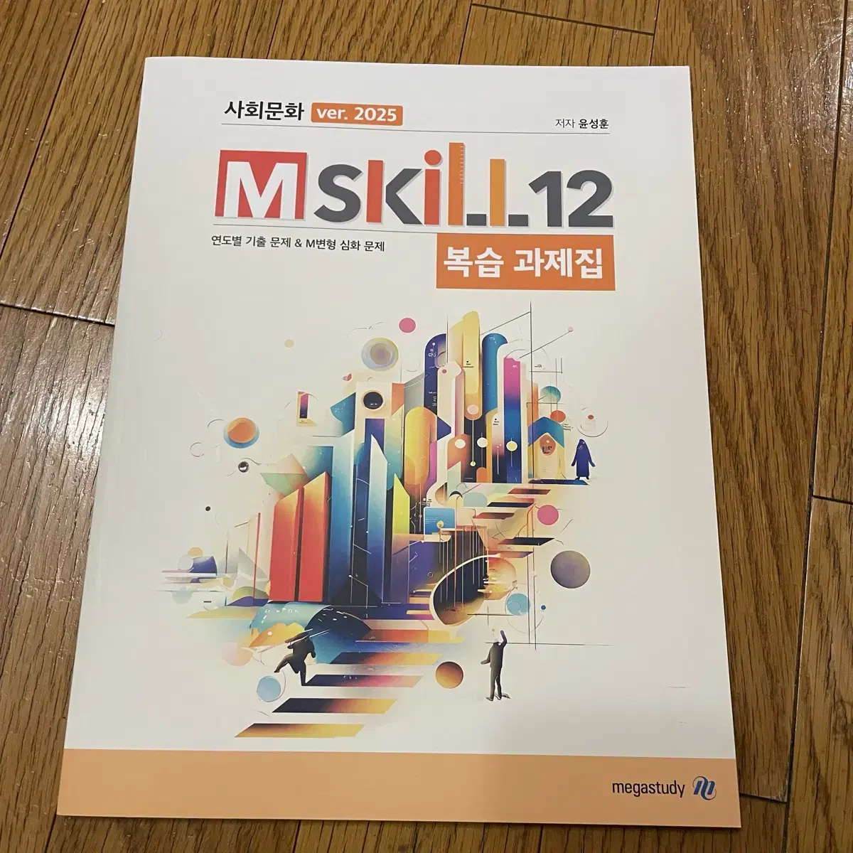 윤성훈 mskill-12 복습과제집