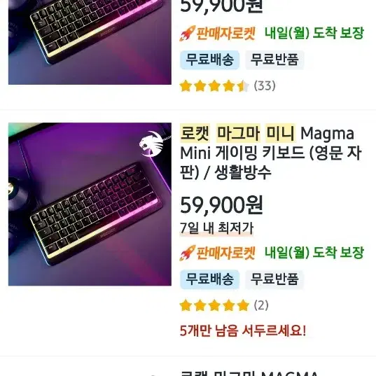 로켓마그마 미니 키보드 새상품