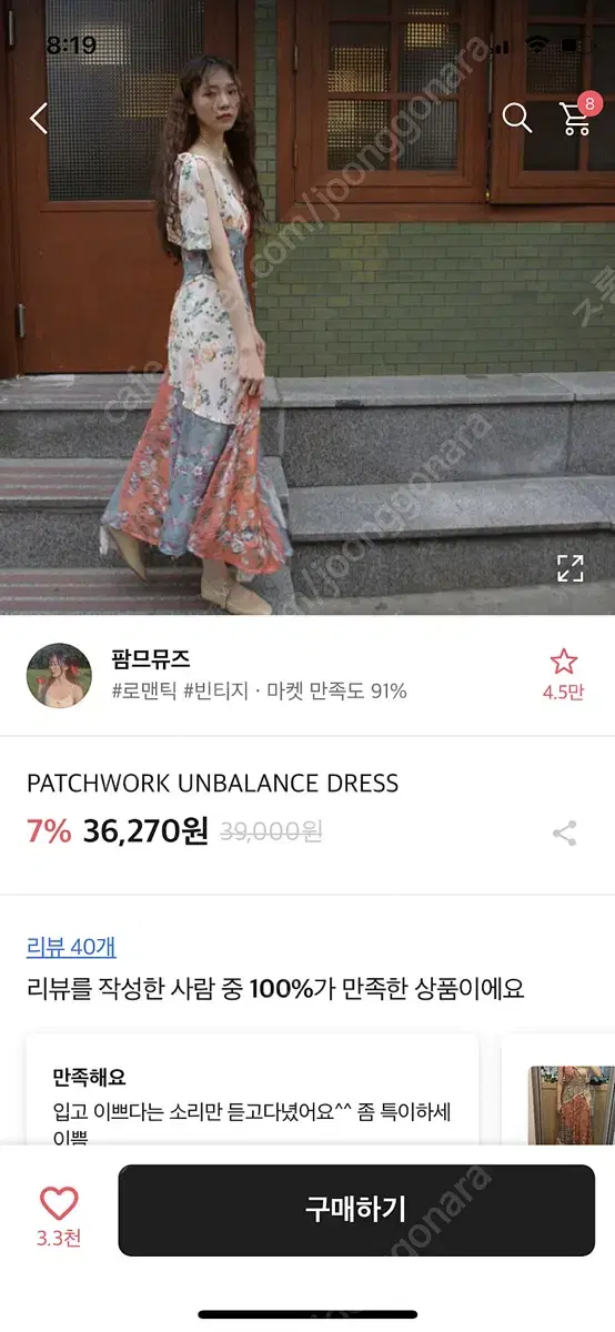 팜므뮤즈 원피스 / 패치워크 언발란스 patchwork unbalance