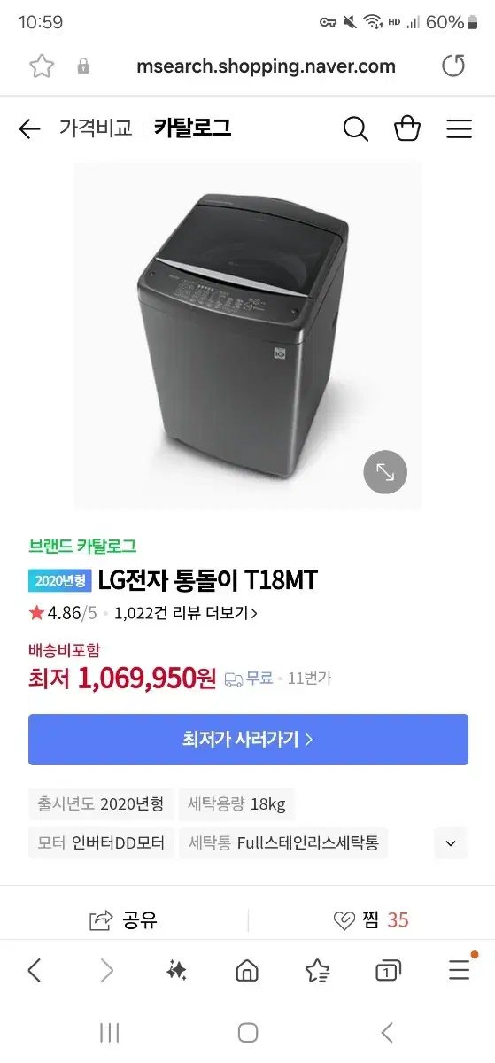 18kg T18MT LG통돌이 팝니다