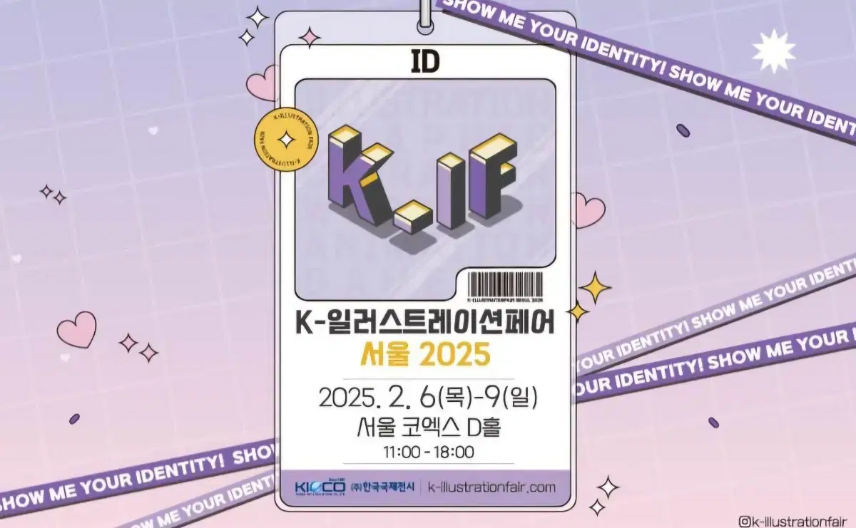 *바로전송* 2025 K일러스트레이션페어 케일페 코엑스 모바일티켓