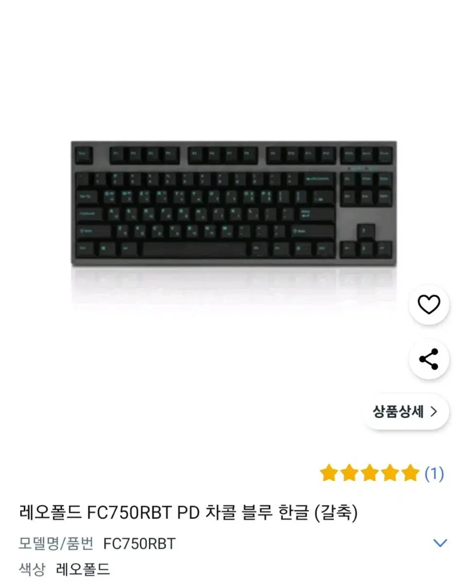 레오폴드fc750r 판매합니다