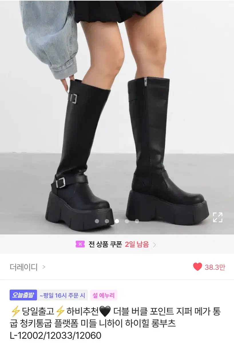 버클 통굽 롱부츠 9cm 스탠딩화 에이블리