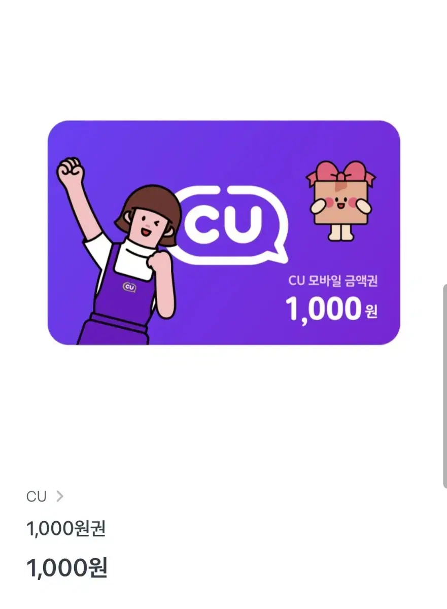 CU 1000원권