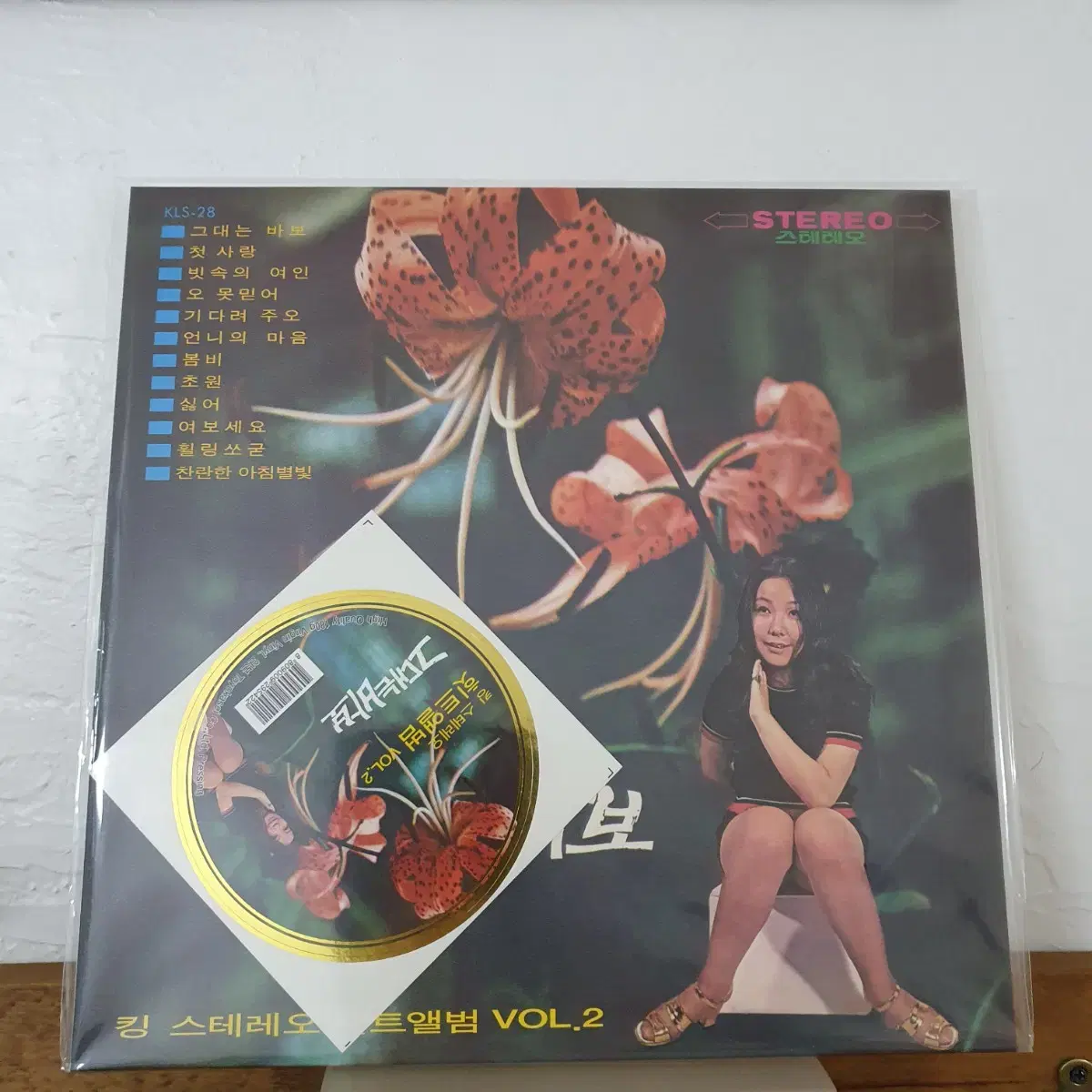 미개봉 킹스테레오 히트앨범 vol 2집 LP  재반 500장한정반