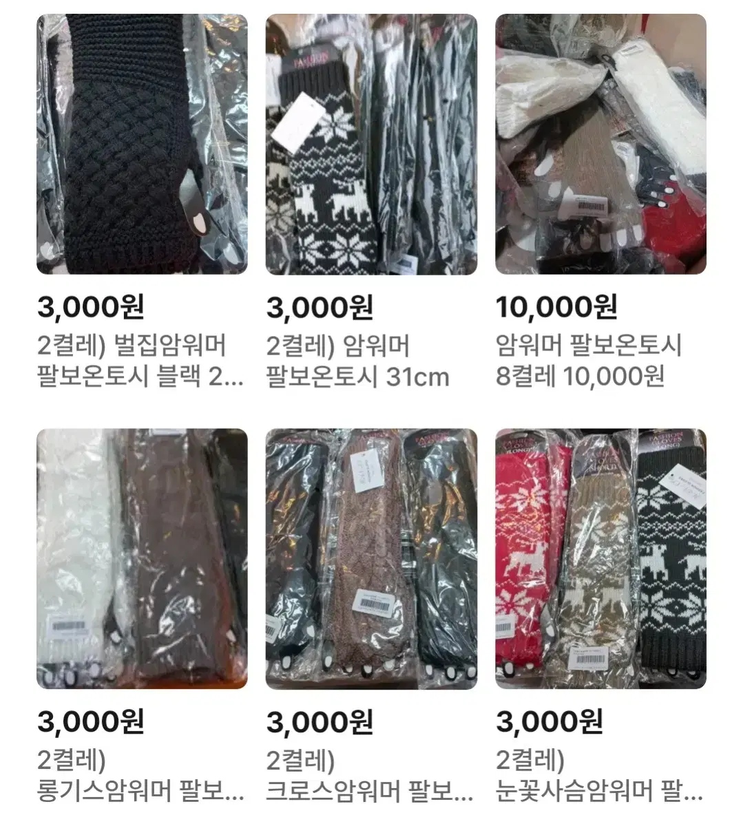 2 pairs of arm warmers 3,000 won