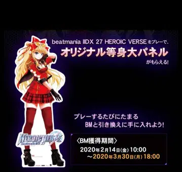 beatmania IIDX 히메루 등신대 패널