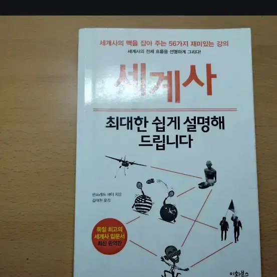 세계사[최대한 쉽게 설명해드립니다]