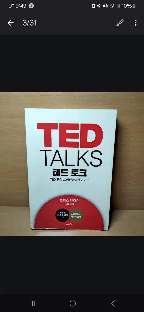 Ted talks (테드토크)