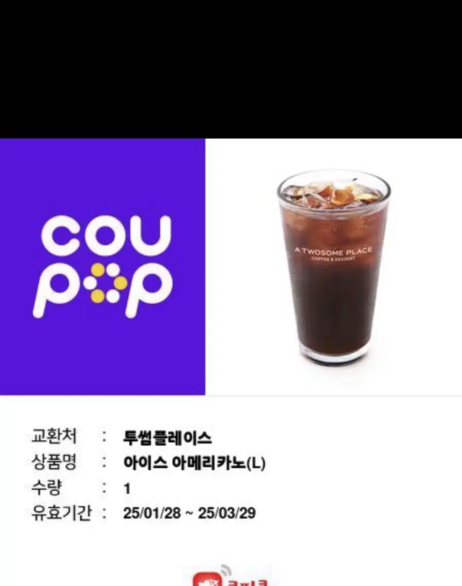 투썸 아메리카노 라지 2장