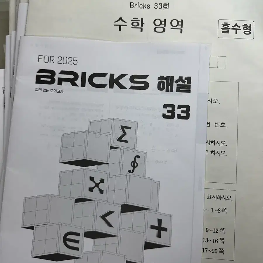 2025 시대인재 최지욱T BRICKS 모의고사 일괄판매합니다.