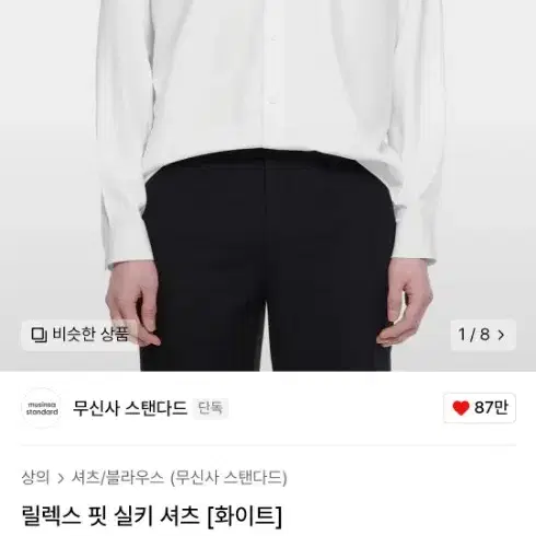 무탠다드 릴렉스 핏 실키 셔츠 화이트 L