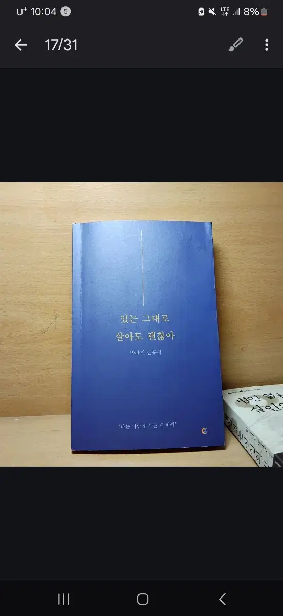 있는 그대로 살아도 괜찮아