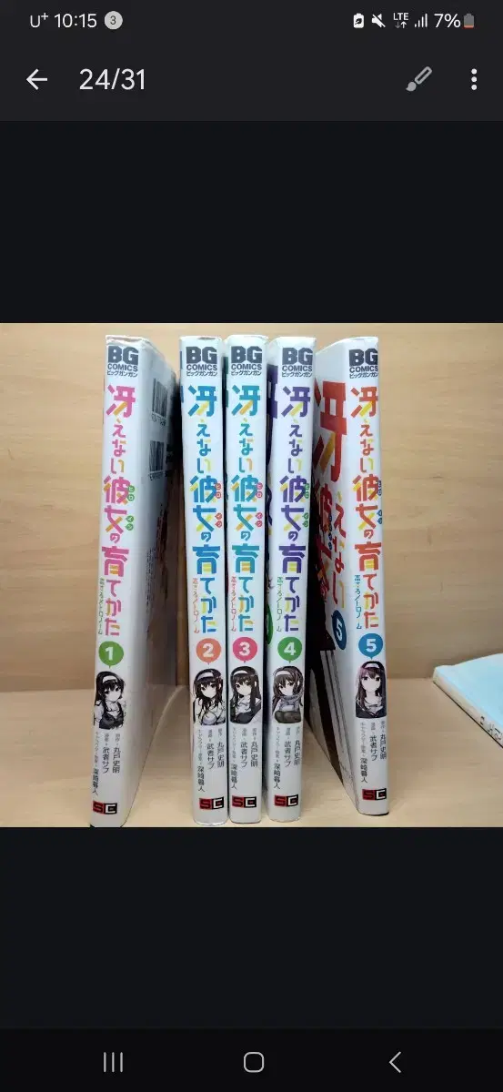 How to Raise a Boring Girl, Volumes 1-5 [Japanese]