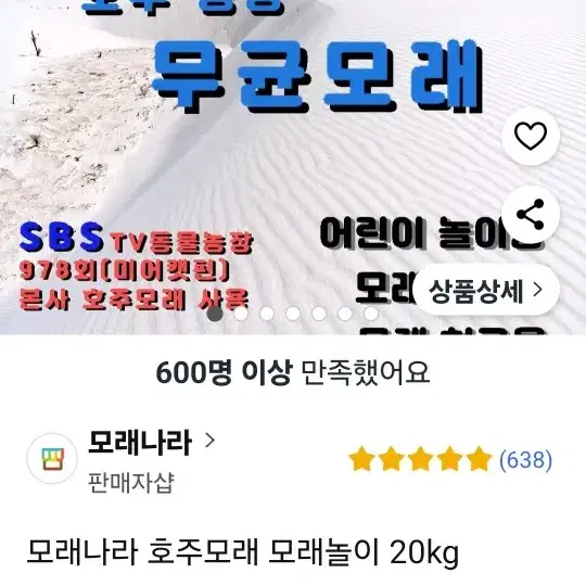 호주산 무균 모래 20kg 3개