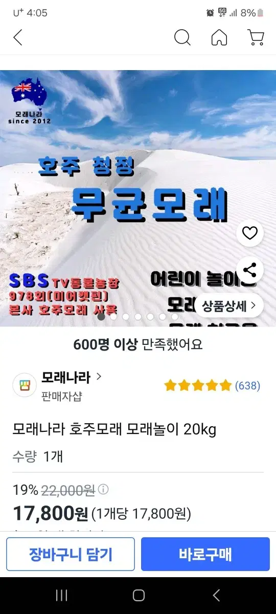 호주산 무균 모래 20kg 3개