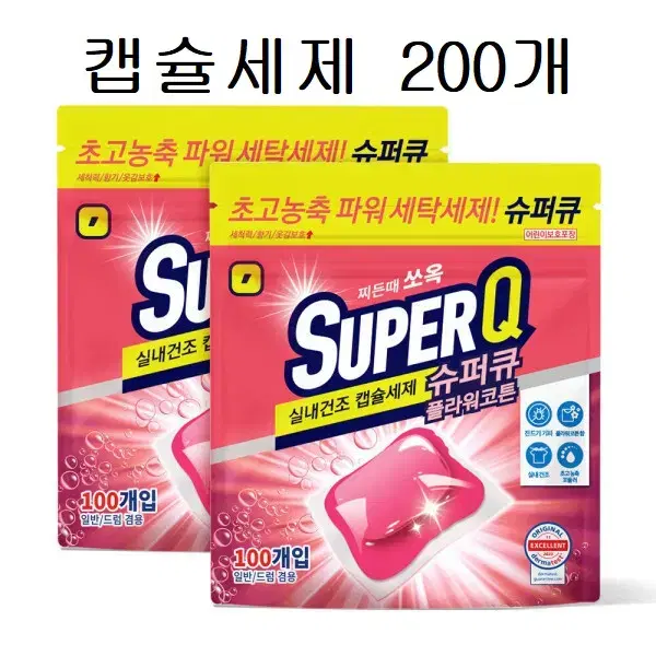 무료배송-슈퍼큐 캡슐세제 200개 (100개+100개)